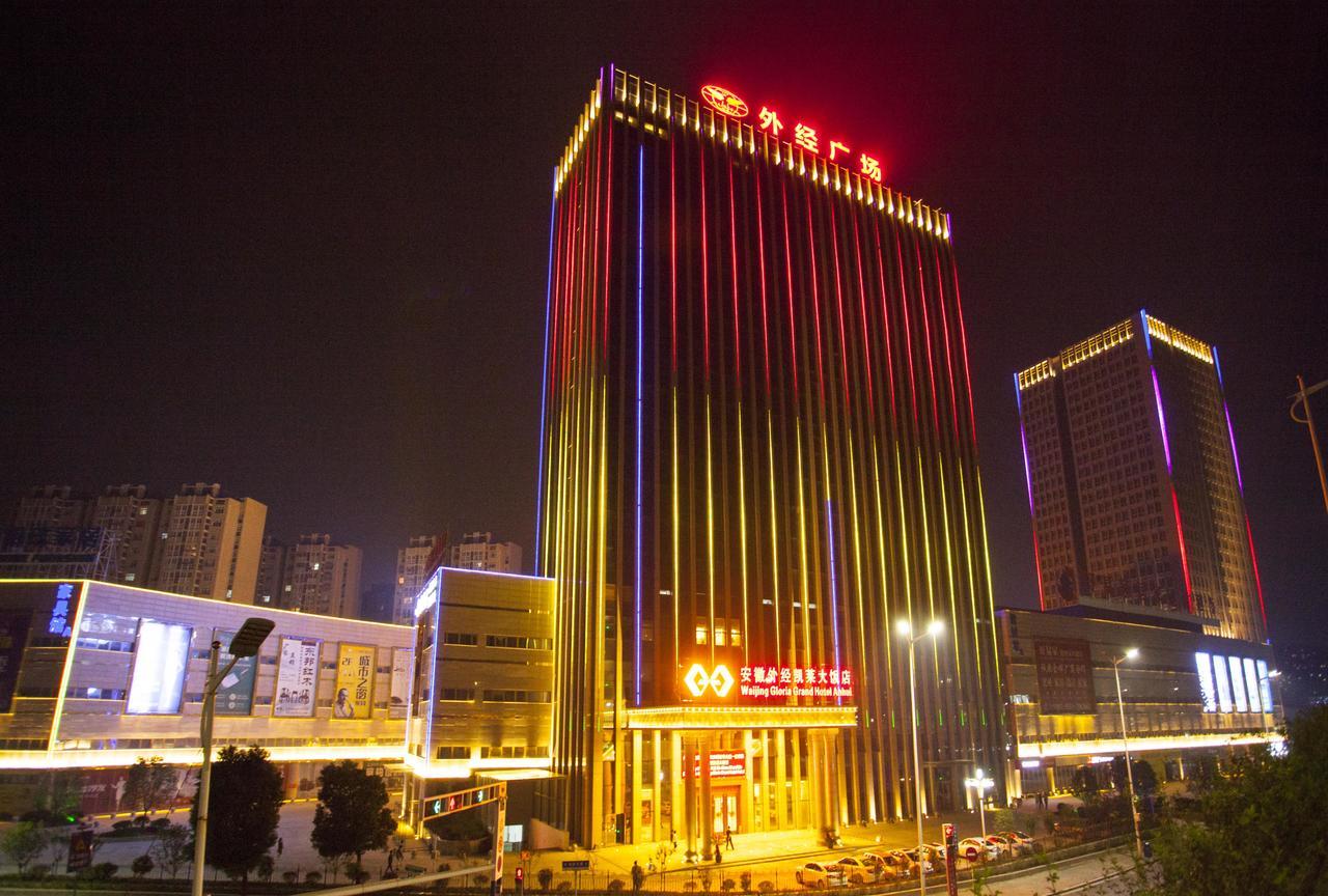 Waijing Gloria Grand Hotel Anhui 蕪湖市 エクステリア 写真